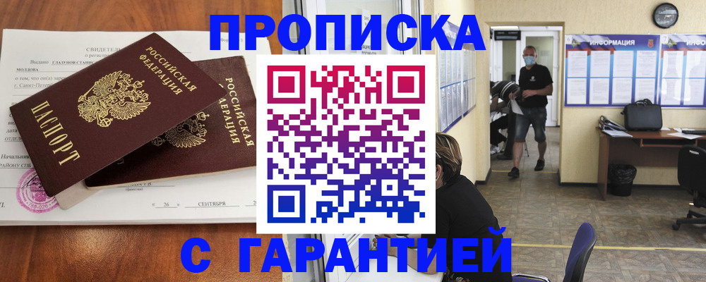 прописка 2025 в Кунгуре