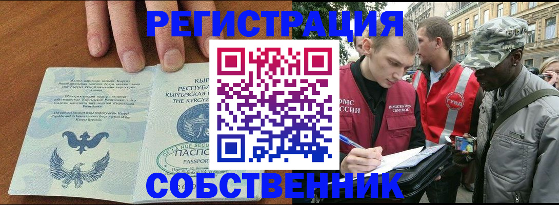 временная регистрация в квартире в Кунгуре